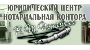 Нотариус Панарин В.Т.