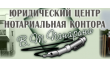 Нотариус Панарин В.Т.