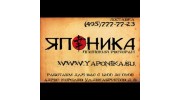 Японика