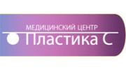 Пластика С